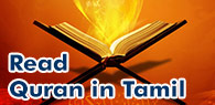Read Al-Quran with Tamil Meaning & Recitation