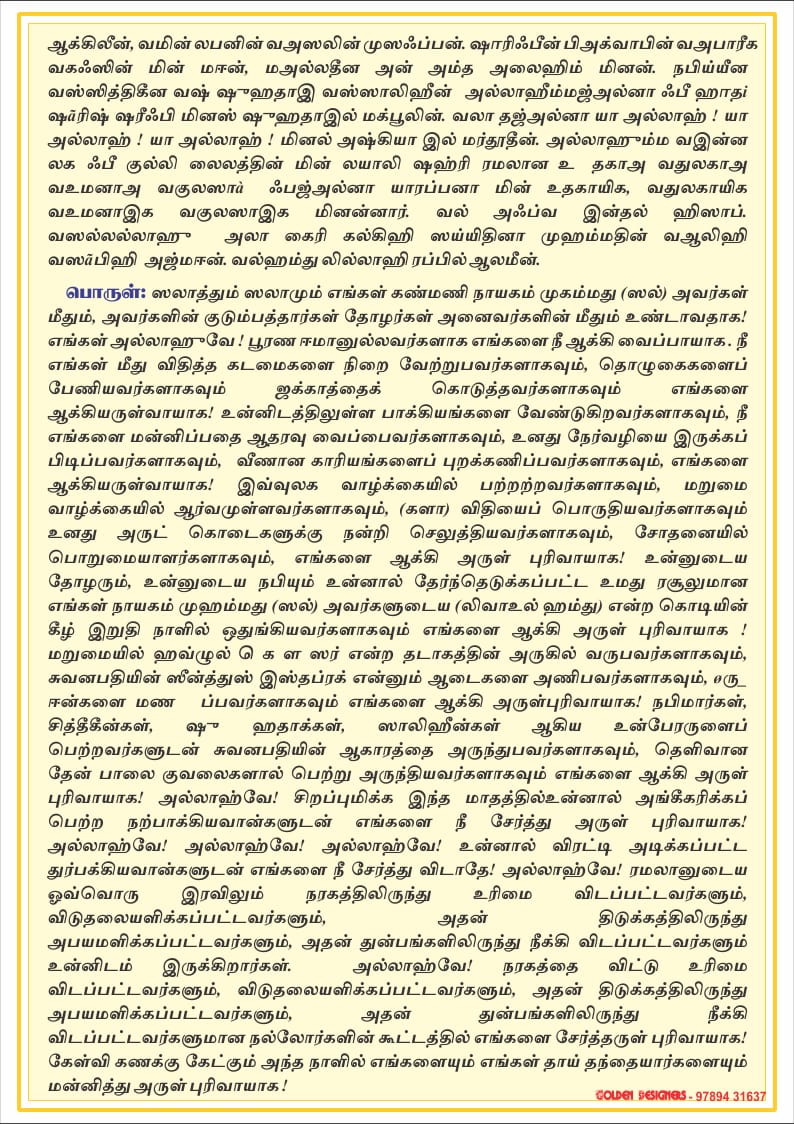 தராவீஹ் தொழுகையின் தஸ்பீஹ்கள் 